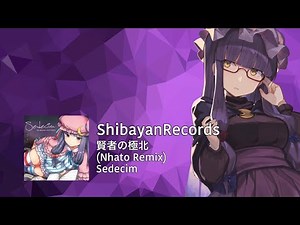 【ShibayanRecords】 賢者の極北 / Kenja no Kyokuhoku 「坂上なち(nachi)」 (Nhato Remix)