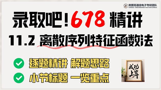 11-2-3丨离散稳态特征函数法（含复杂LTI，向量法幅频）（绝世好题）