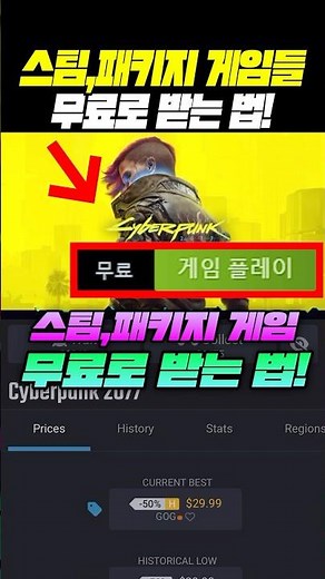 (꿀팁) 스팀 게임 무료로 받는 방법!
