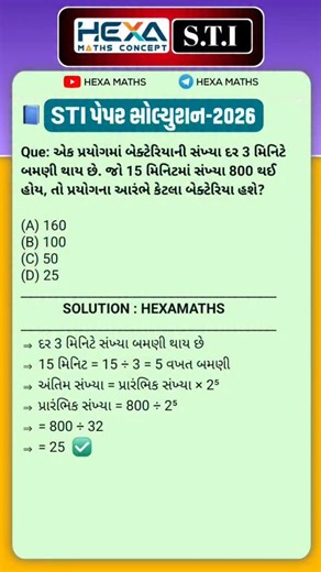 HEXAMATHS on Instagram: "🔥STI Paper Solution 2026 |GPSC STI Paper #gpsc #gpsctaiyari"