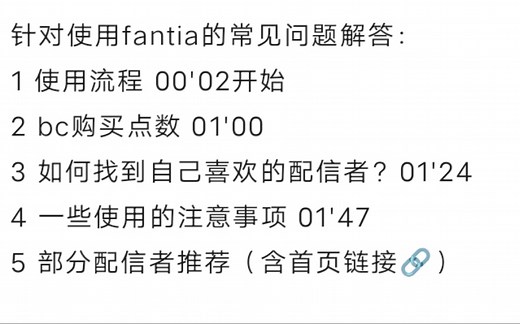 【解答】虎之穴-fantia使用指南