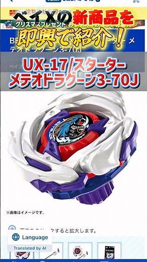 【回転吸収？！】メテオドラグーンを ざっくり紹介！#shorts #ベイブレードx #beybladex #そらいろ