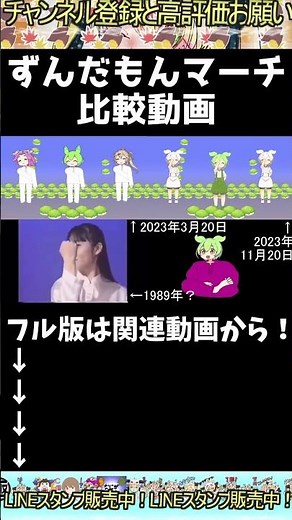 【伝説の比較】尊師マーチ3種類比較【ずんだもん】#極ショート #ゆっくり #ソト劇 #オウム #麻原 #MMDずんだもん #neutrino