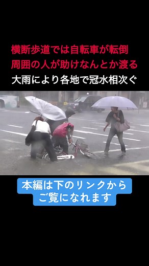 東海地方は7月17日、各地で非常に激しい雨が降り、道路の冠水などが相次ぎました。雨は降り続いていて、土砂災害などに警戒が必要です。 #ニュースONE #TikTokでニュース 2025年7月17日放送