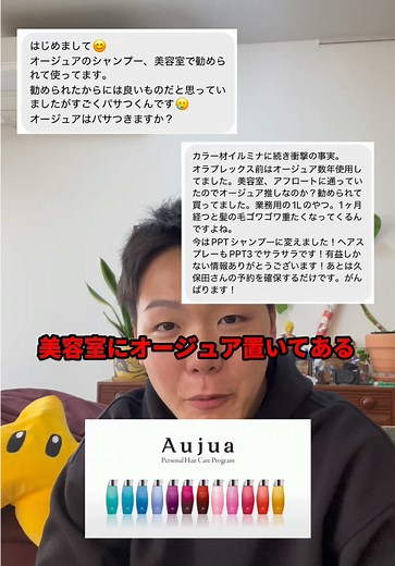 オージュアシャンプーの使用法と髪質改善