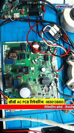AC PCB Repairing Course – PCB Me Transformer Ko Kaise Check Kare Aur Lagaye? AC Split Air Conditioner के PCB में Transformer एक Important Component होता है, जो High Voltage को Low Voltage में Convert करके Proper Power Supply Provide करता है। 1️⃣ Visual Inspection: ✔️ Transformer Body पर Physical Damage, Burn Marks या Leakage तो नहीं। ✔️ Solder Joints सही से Connected हैं या Loose। 2️⃣ Primary & Secondary Winding Continuity Test (Multimeter Use Kare): ✔️ Multimeter को Resistance Mode (Ohmmeter) म