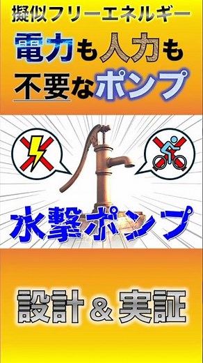 DIY "Water Hammer Pump" that requires neither electricity nor manpower