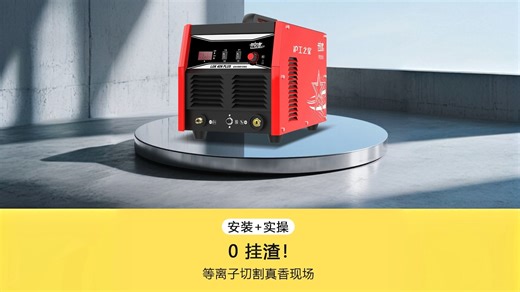 沪工LGK 40N PLUS等离子切割机介绍 安装 现场实操