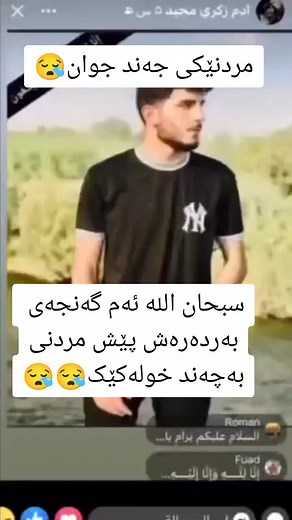 مردنێکی جەند جوان - بەرەنگار بەرز بوونی ئاکرێ