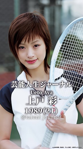 上戸彩のタレント人生 #上戸彩 #idol