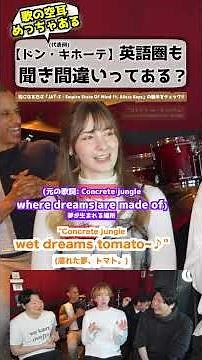 英語にもある聞き間違い #海外の反応 #英語 #アメリカ人
