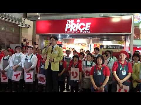 5月19日閉店 ザ・プライス川口店 閉店セレモニー