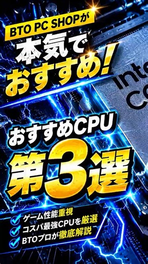 [PC Knowledge] Recommended CPUs #GamingPC #RYSTA #VALORANT #Fortnite #PCAdvice #HighPerformancePC