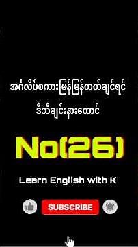 Daily English Conversation English + Myanmar Translation #basicenglish #LearnEnglish #EnglishSong