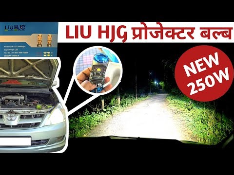 250 watt 🔥 Liu Hjg projector bulb | Installing in car