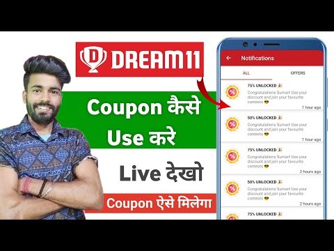 Dream11 coupon kaise use kare 2025 | dream11 coupon code today | how to get dream11 coupon code