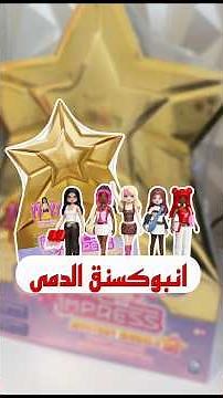 لانا غدرت فيني 😭 #roblox #لانا_ورورو #dresstoimpress #dti #dtidoll