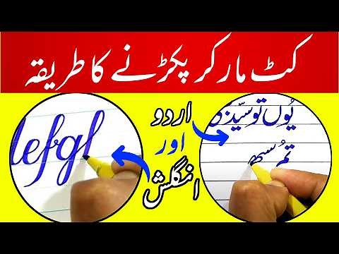 How to Use a Cut Marker for Beautiful Urdu Handwriting! ✍️