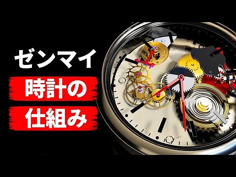 ゼンマイ式時計が電池なしでも機能する仕組み