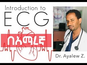 Introduction to ECG (Part 1) Amharic
