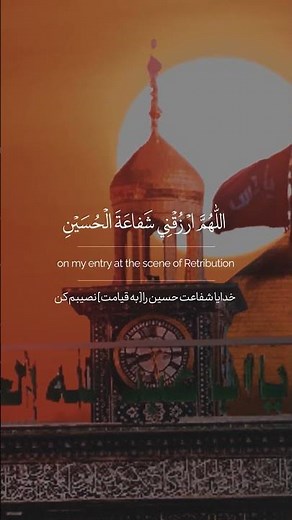 O Allah, to You belongs all praise - Ziyarat Ashura