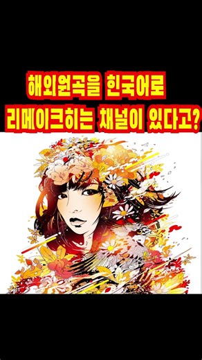 DJ Okawari – Flower Dance #koreanremake #감성음악