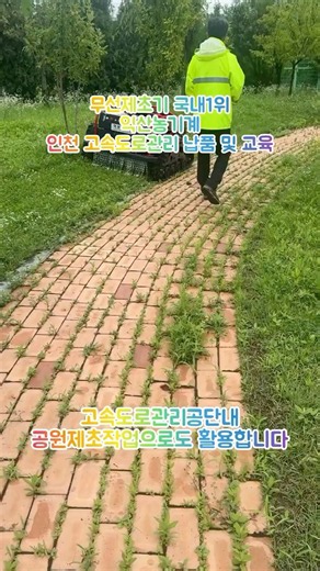 고속도로관리는 이게 최곱니다!! 잔디관리는 덤 ㅎ 무선제초기 국내 1위 익산농기계 #익산농기계 #무선제초기 #무선예초기 #제초기 #예초기 #제초 #예초 #벌초 #태양광제초 #과수원