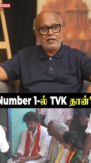 "Number 1-ல் TVK தான்" Journalist Mani