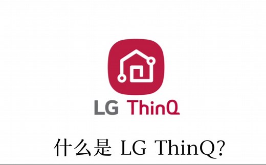 LG ThinQ APP下载与安装的操作方法。