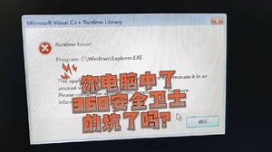 这两天大量电脑开机显示Microsoft Visual C  Runtime Library 故障诊断“都是360安全卫士的祸”