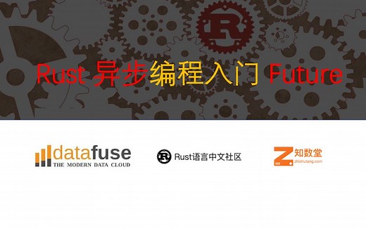 Rust异步编程入门-Futures ( 1 ) | Rust 培养提高计划