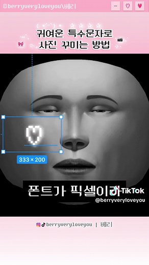귀여운 특수문자 공유와 활용법