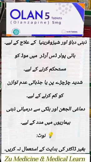 Olanzapine Tablets IP 5 mg | Complete Guide in Urdu | Antipsychotic Medicine #medicineinfo