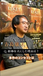『Beast of Reincarnation』 開発者にインタビュー🎙️ #ps5