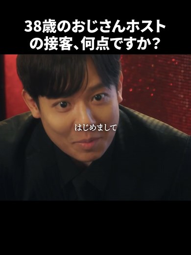 みんなの点数教えて...？ #3000万稼げ #続きはbumpで #ホスト #新人ホスト #マウント 「3000万稼げ！」 【あらすじ】 かつて歌舞伎町にその名を轟かせた伝説のナンバーワンホスト・彦星燈夜。7年前、妻を失い夜の世界から消えた男は、命の危機にある娘を救うため再びホストの世界に戻る。娘を救うために必要な金は3000万。期限は1ヶ月。父の最後の戦いが始まる。 【出演】 小出恵介 中尾暢樹 後藤大 尾高樹 弓削智久 【脚本】 新野七瀬 / 荒木澪子 【監督】 中山大暉 【制作プロダクション】 株式会社アシタヘ *作品の配信情報は投稿時のものです。