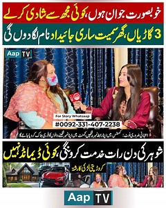 Millionaire Girl Seeks Loyal Husband #MillionaireBride #MarriageProposal #PakistanNews #ViralStory #LoveAndLoyalty | Aap TV International