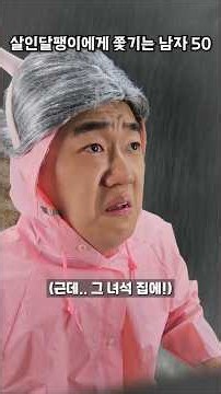 살인달팽이에게 쫒기는 남자 - 50