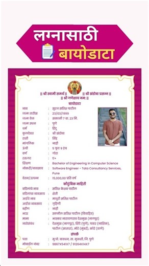 Biodata for marriage in Marathi | मराठी बायोडाटा🔔| Marriage Biodata Format #marathibiodatamaker