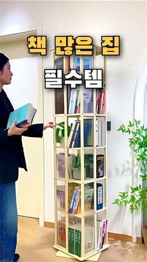 책 많은 집을 위한 현실적인 해답