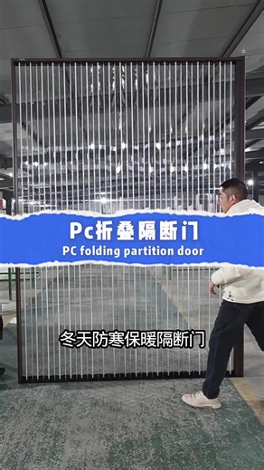 PC folding partition door, keep warm and cold, shrink and fold, do not take up space. #qiangning