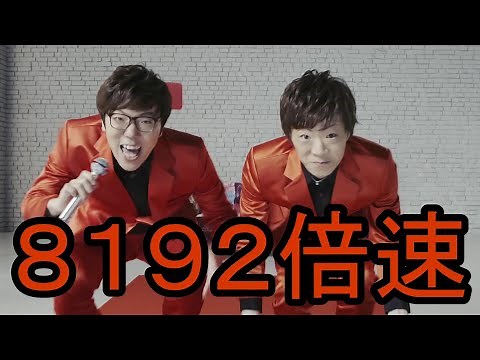 YouTubeテーマソングを、最大８１９２倍速にしたら