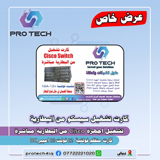 كارت مثبت الفولتية لتشغيل اجهزة سيسكو | المحترف للشبكات