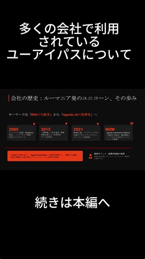 ユーアイパス（UiPATH）について徹底解説 #shorts #米国株 #path #rpa #agenticai