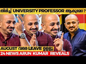 News എല്ലാം പിള്ളേരുകളി ആയില്ലെ ? - 24 News | Arun Kumar Reacts | Exclusive Interview