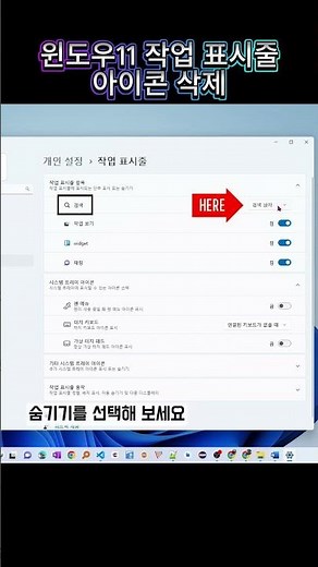 윈도우11 작업 표시줄 채팅,작업 보기 아이콘 삭제하기