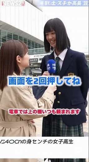 身長240cm！日本最長身の女子高生 インタビューのお姉さんも2mぐらいあるかな？ #高身長女子 #身長 #LJK #JK #女子高校生