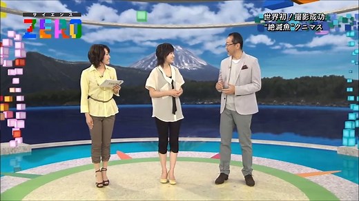 NHKサイエンスZERO（ナビゲーター：#南沢奈央）｜さかなクンが発見した「”絶滅魚”クニマス 知られざる生態に迫れ！」（2012年07月01日）