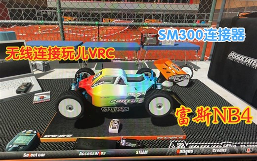 跟着我 富斯nb4遥控器设置vrc校准，和SM300无线usb连接器 设置玩儿vrc