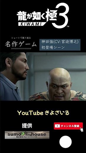 [Yakuza Kiwami 3] Kanda Tsuyoshi (voiced by Miyasako Hiroyuki) first appearance scene | Yakuza3KI...