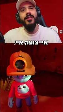 הטרולר העוקץ ... בואו לקיק משדרים ברגע זה
